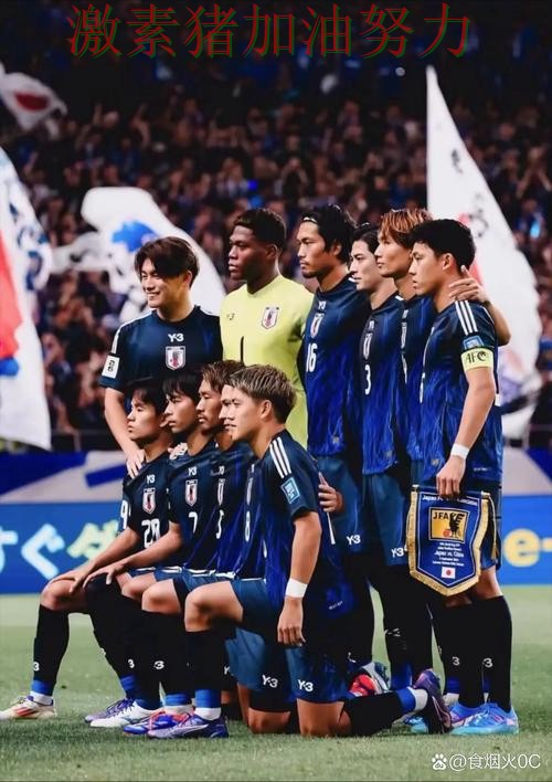 日本核心爆发球队未来方向逐渐清晰 日本核心爆发球队未来方向逐渐清晰